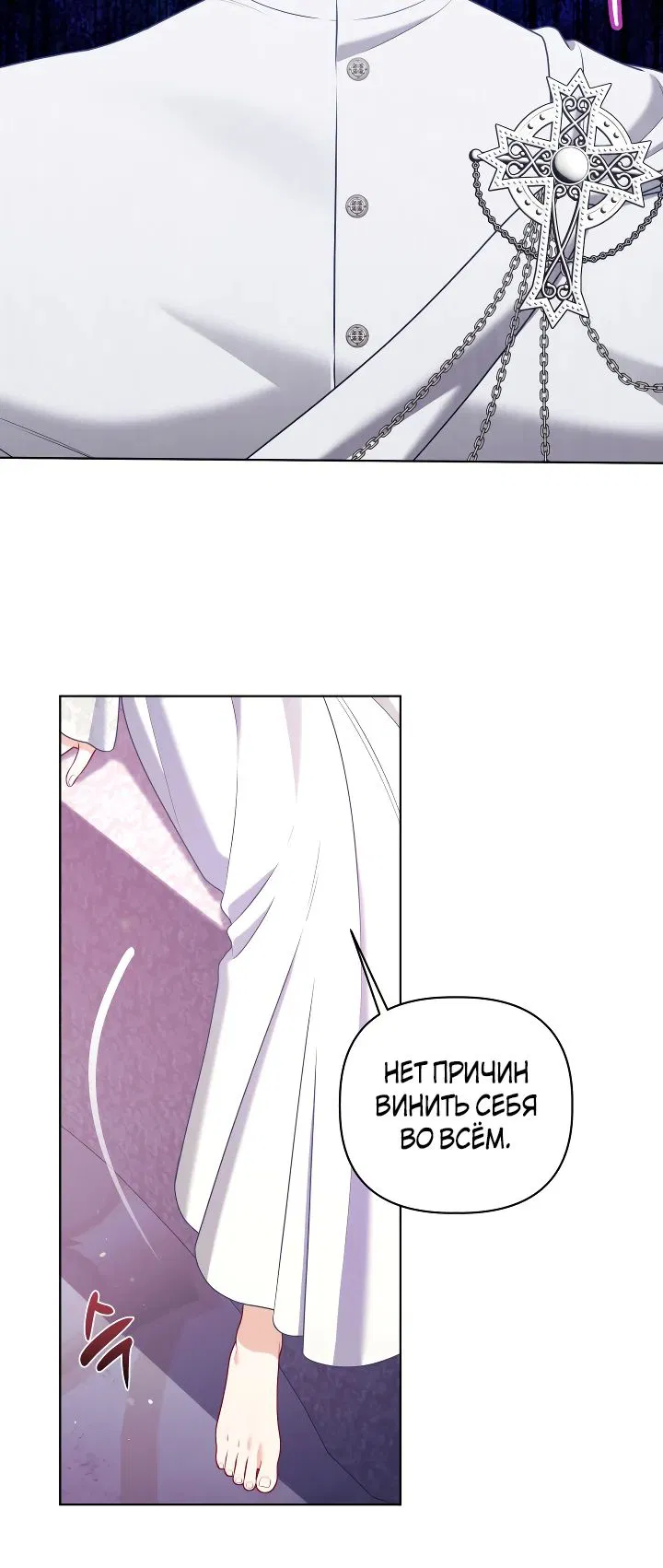 Манга Привилегия попаданки - Глава 106 Страница 15