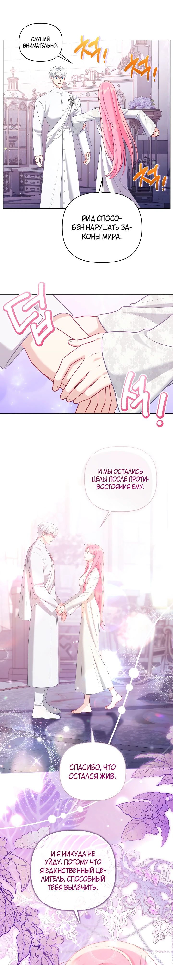 Манга Привилегия попаданки - Глава 106 Страница 16