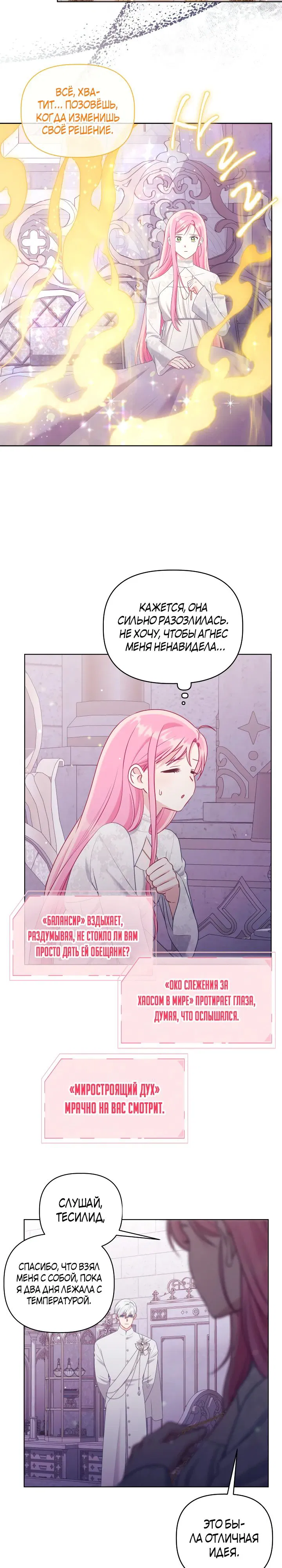 Манга Привилегия попаданки - Глава 106 Страница 12