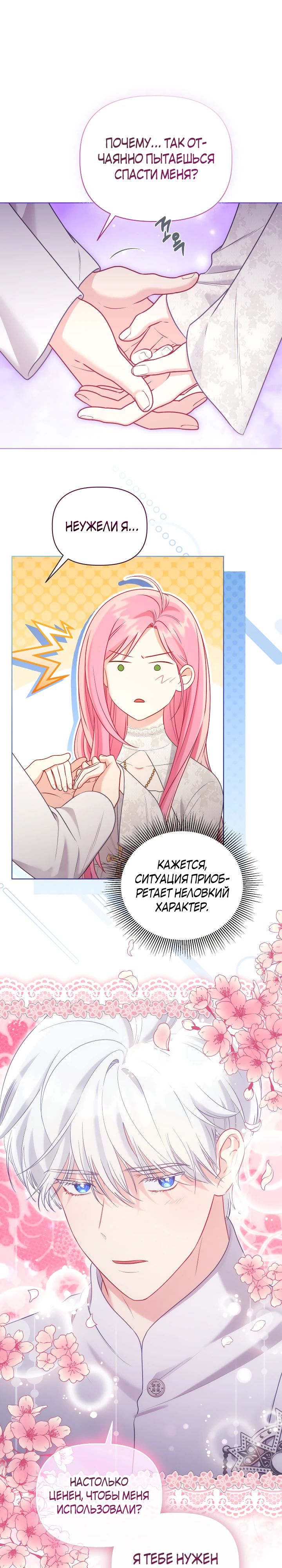 Манга Привилегия попаданки - Глава 106 Страница 18