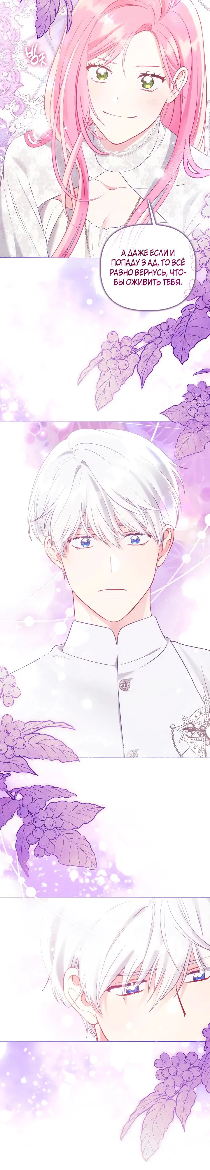 Манга Привилегия попаданки - Глава 106 Страница 17