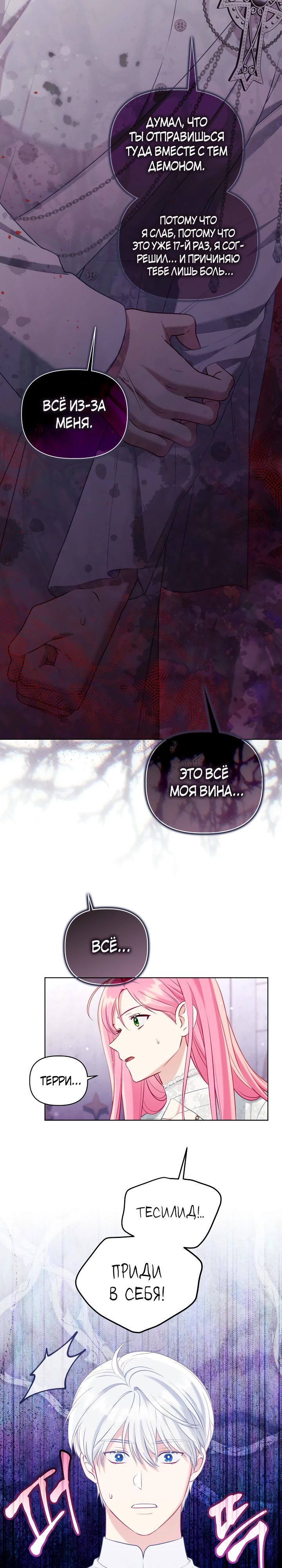 Манга Привилегия попаданки - Глава 106 Страница 14