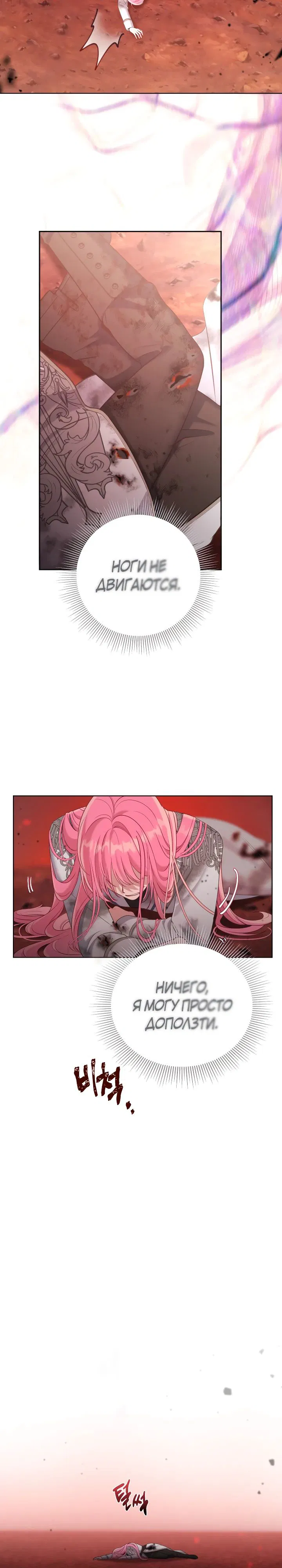 Манга Привилегия попаданки - Глава 105 Страница 21