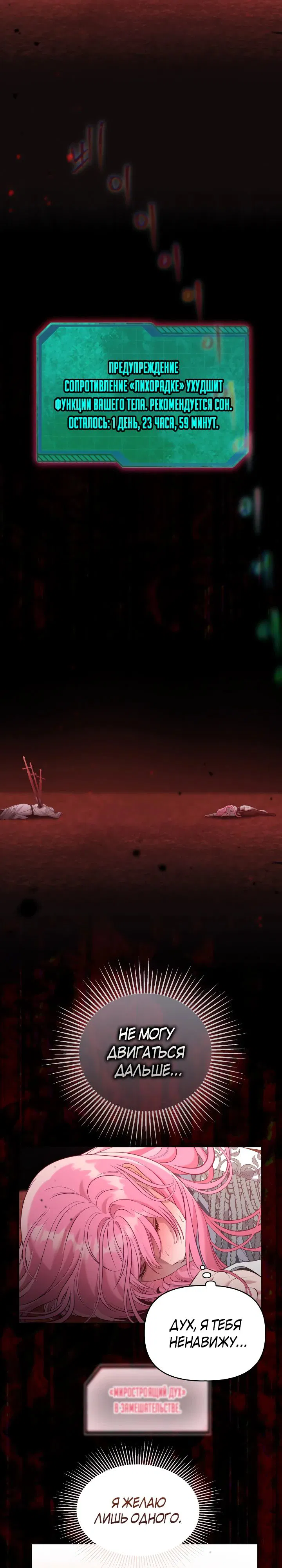 Манга Привилегия попаданки - Глава 105 Страница 22