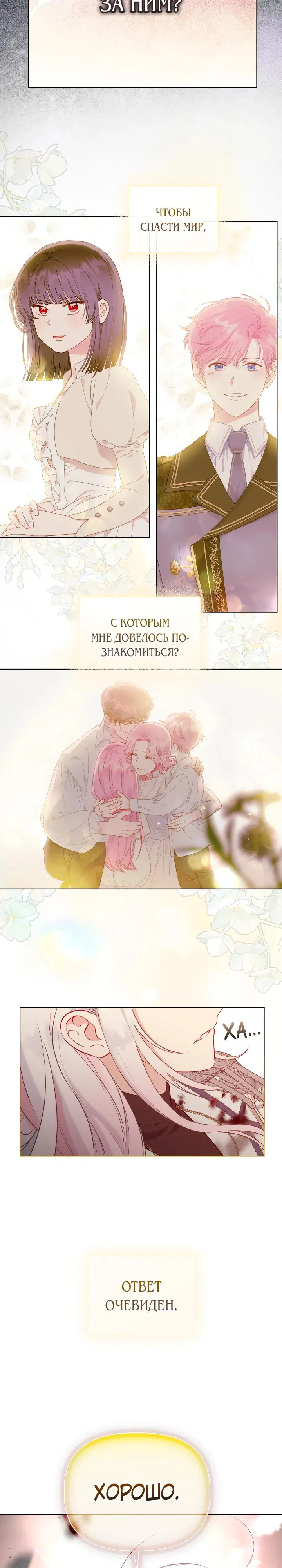 Манга Привилегия попаданки - Глава 105 Страница 7
