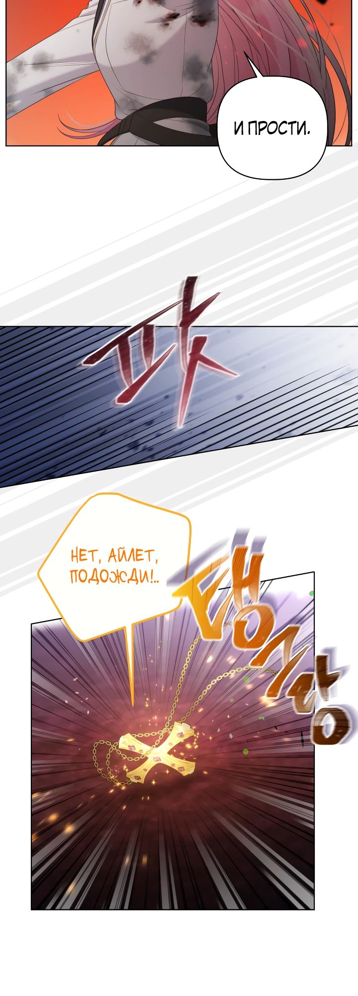 Манга Привилегия попаданки - Глава 105 Страница 9