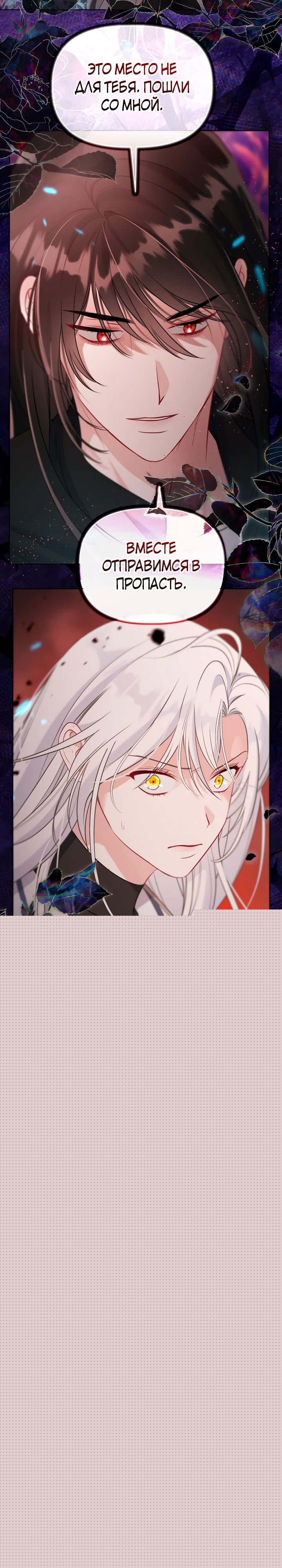 Манга Привилегия попаданки - Глава 105 Страница 5