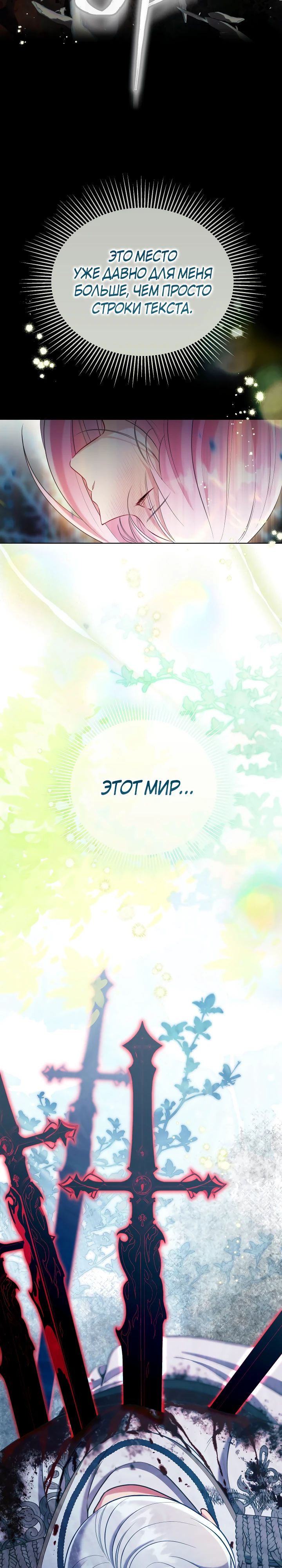 Манга Привилегия попаданки - Глава 105 Страница 11