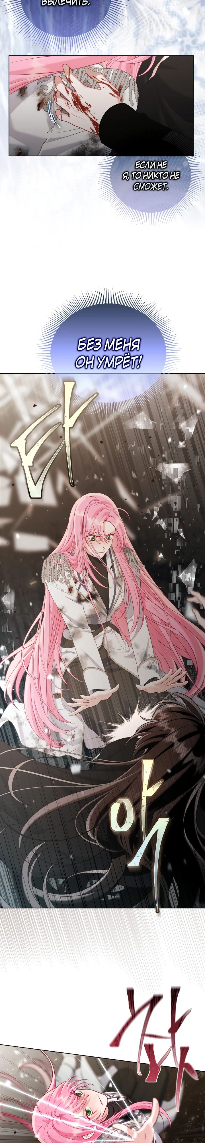 Манга Привилегия попаданки - Глава 105 Страница 13