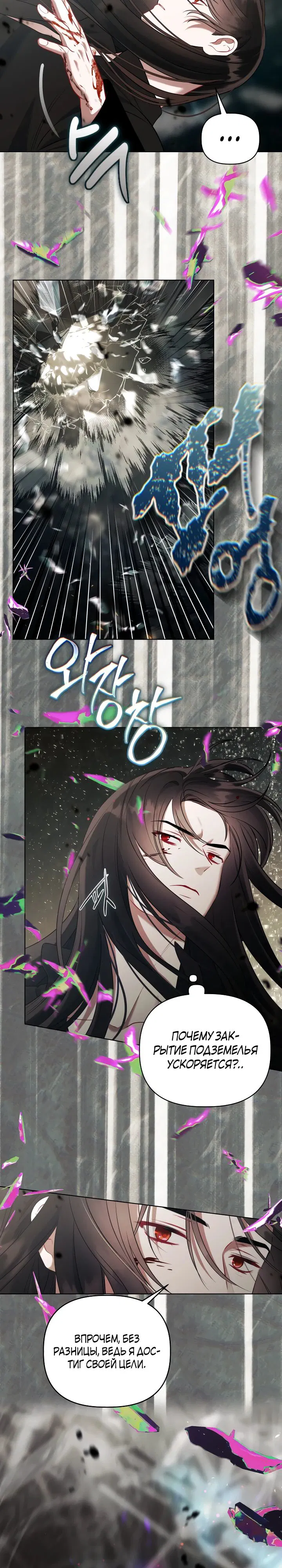 Манга Привилегия попаданки - Глава 105 Страница 16