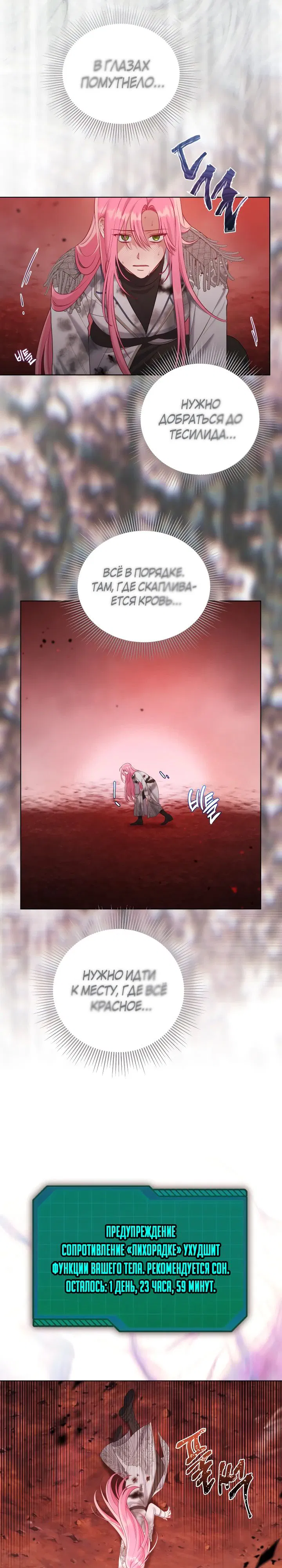 Манга Привилегия попаданки - Глава 105 Страница 20