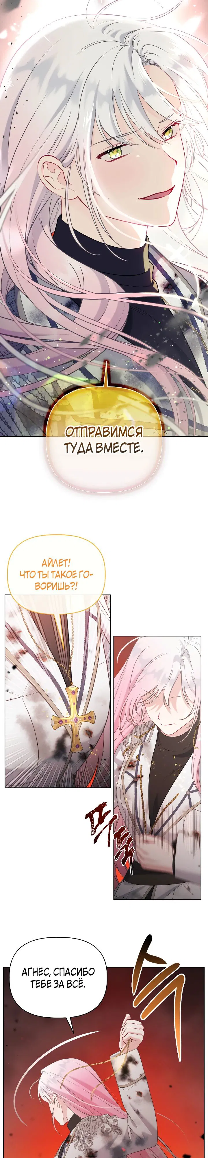 Манга Привилегия попаданки - Глава 105 Страница 8