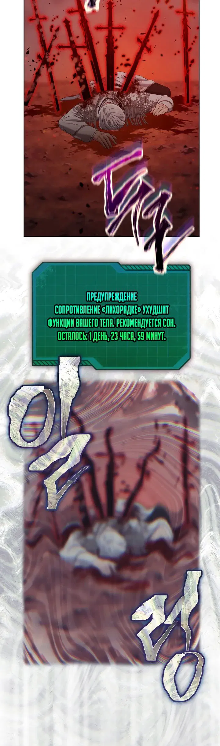 Манга Привилегия попаданки - Глава 105 Страница 19