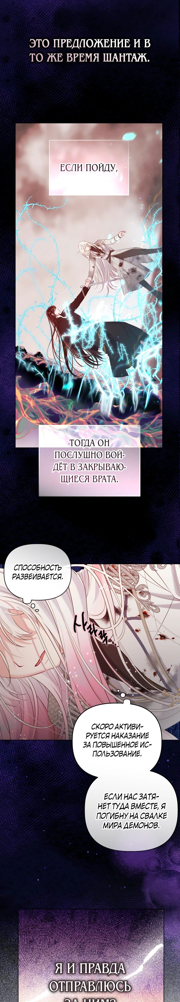 Манга Привилегия попаданки - Глава 105 Страница 6