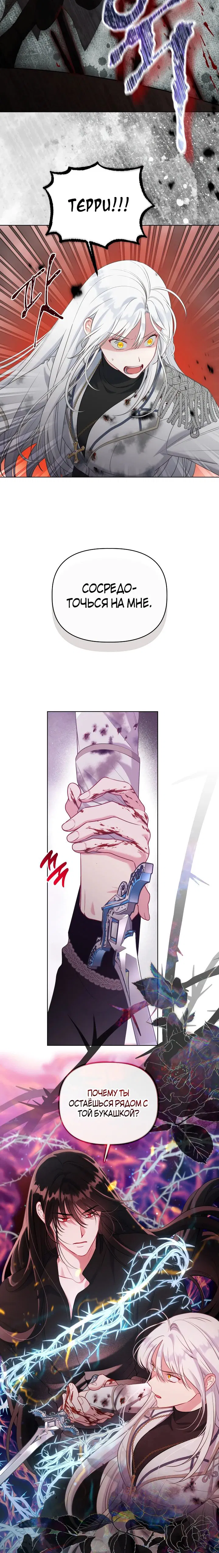 Манга Привилегия попаданки - Глава 105 Страница 4