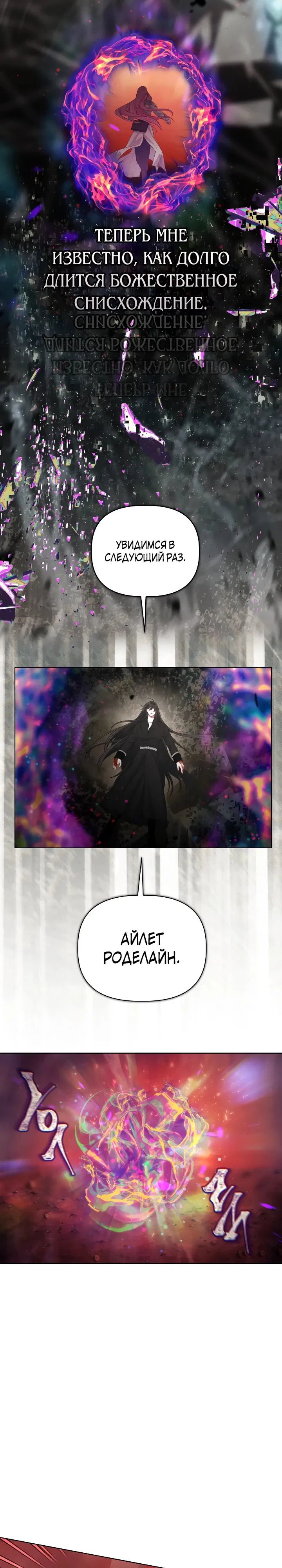 Манга Привилегия попаданки - Глава 105 Страница 17