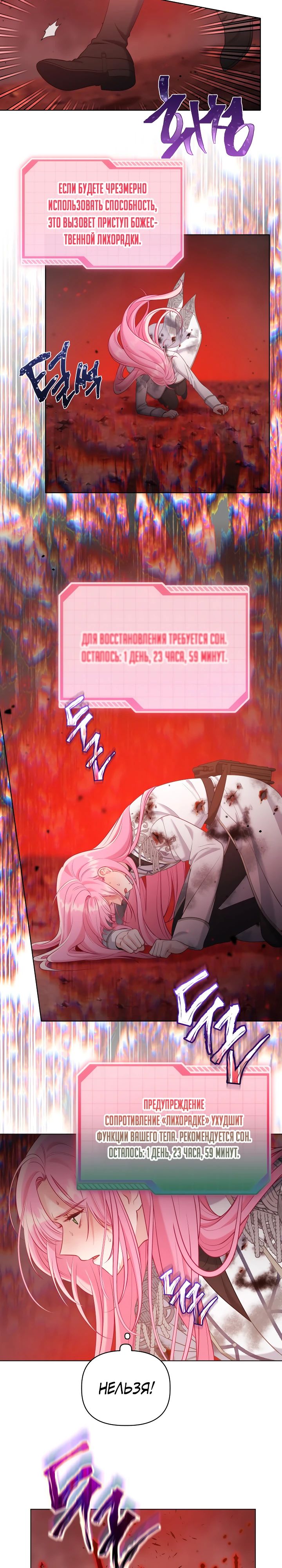 Манга Привилегия попаданки - Глава 105 Страница 18