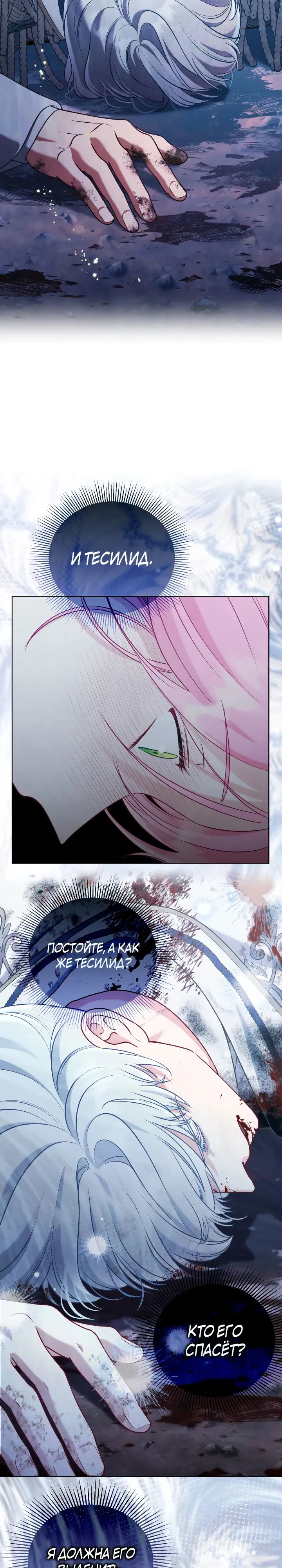 Манга Привилегия попаданки - Глава 105 Страница 12