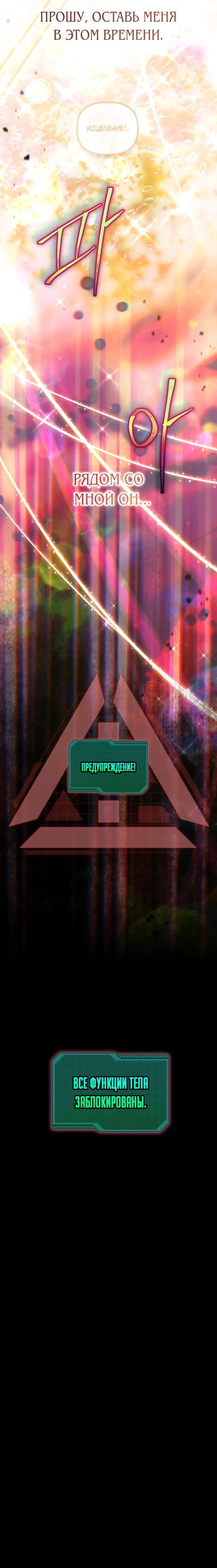 Манга Привилегия попаданки - Глава 105 Страница 24