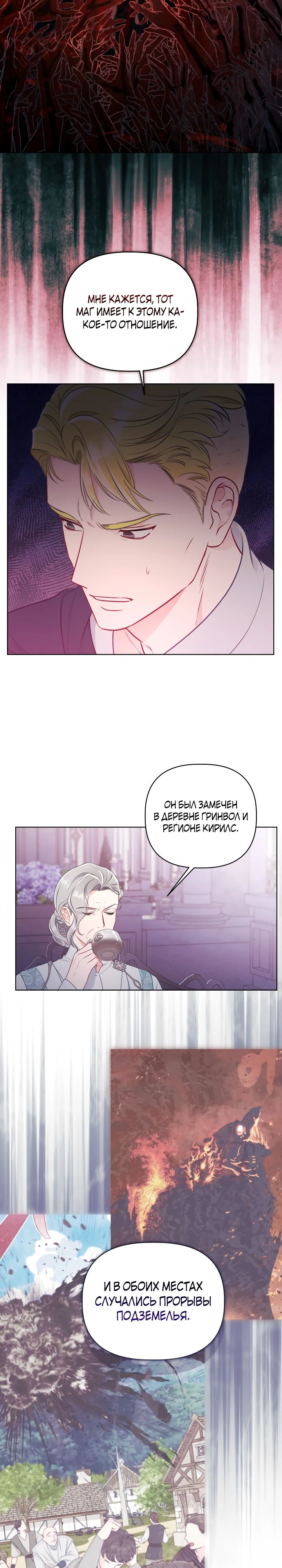 Манга Привилегия попаданки - Глава 107 Страница 8