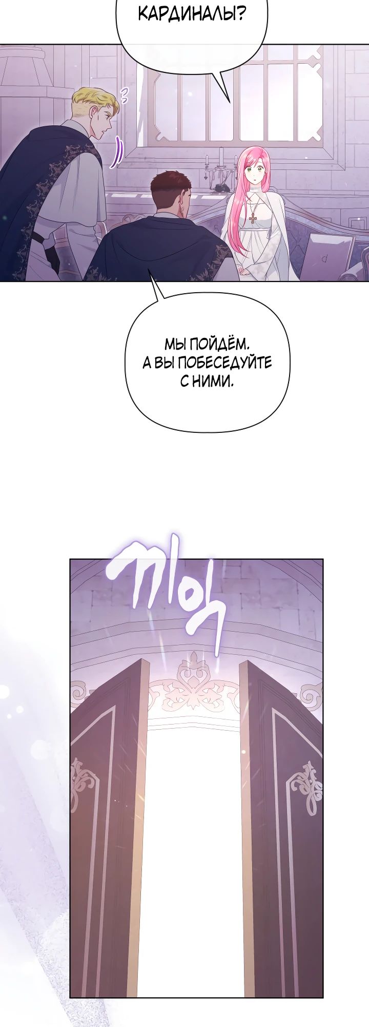 Манга Привилегия попаданки - Глава 107 Страница 15