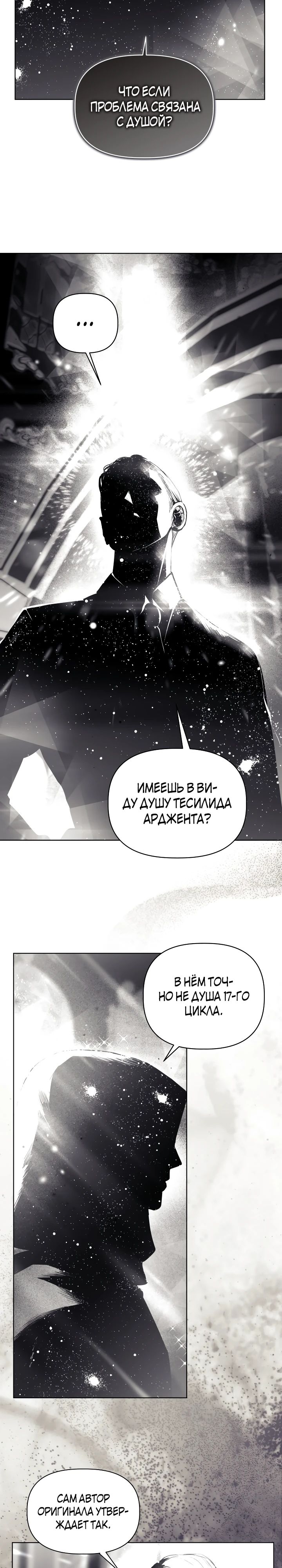 Манга Привилегия попаданки - Глава 107 Страница 4