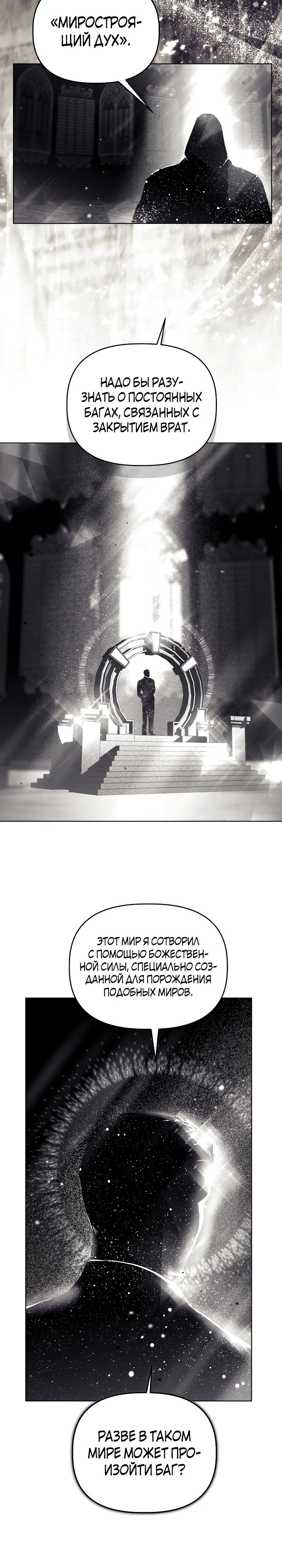 Манга Привилегия попаданки - Глава 107 Страница 2