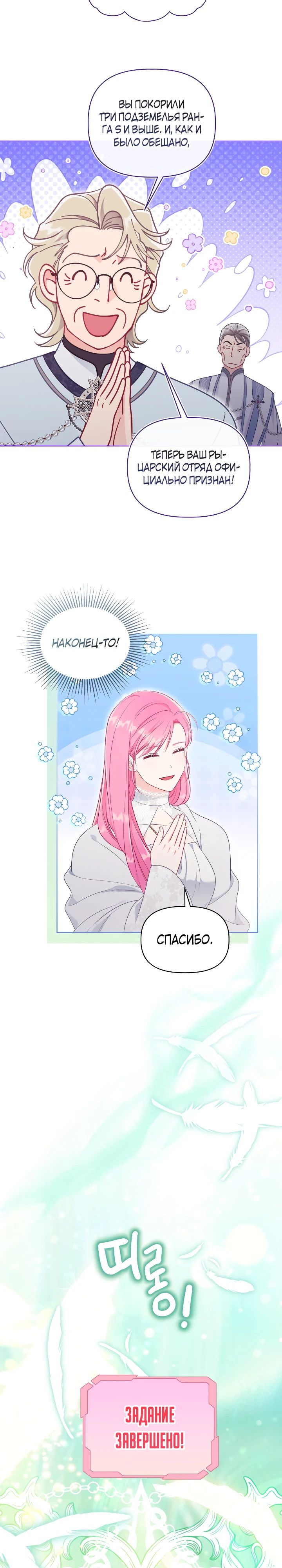 Манга Привилегия попаданки - Глава 107 Страница 17