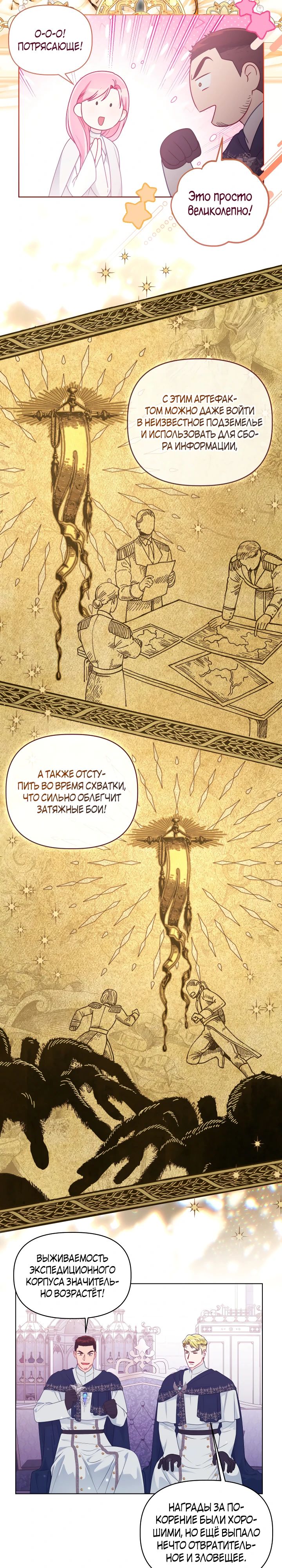 Манга Привилегия попаданки - Глава 107 Страница 11