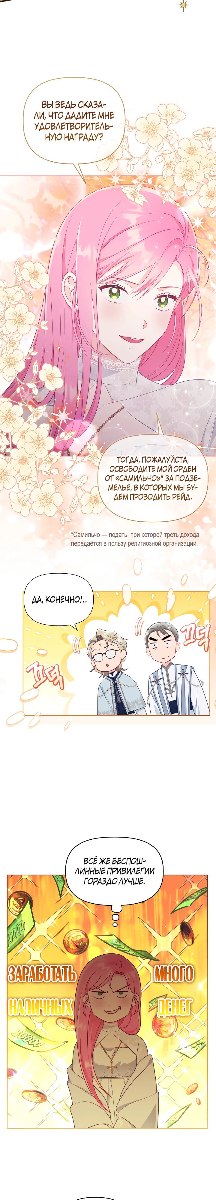 Манга Привилегия попаданки - Глава 107 Страница 22