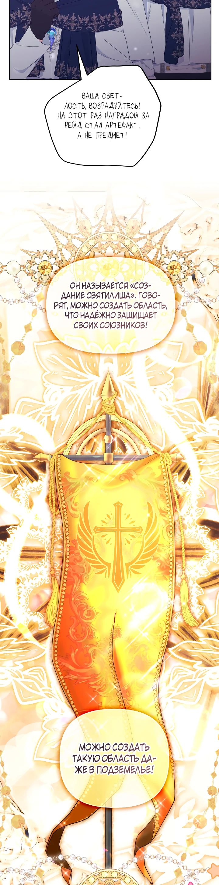 Манга Привилегия попаданки - Глава 107 Страница 10