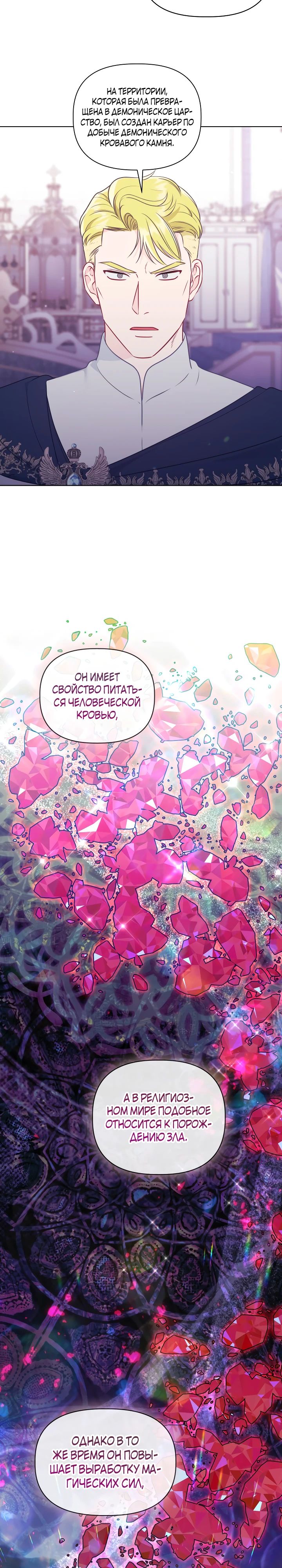 Манга Привилегия попаданки - Глава 107 Страница 12