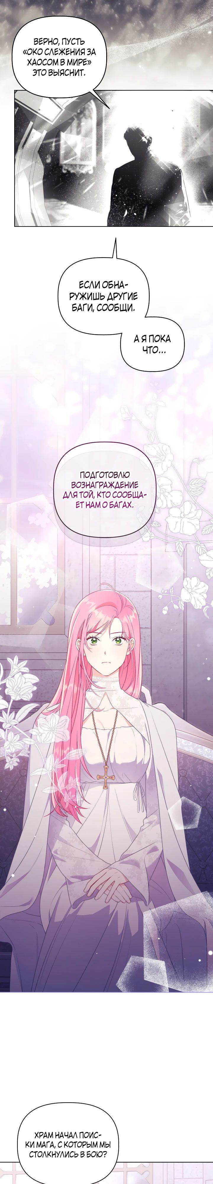 Манга Привилегия попаданки - Глава 107 Страница 6