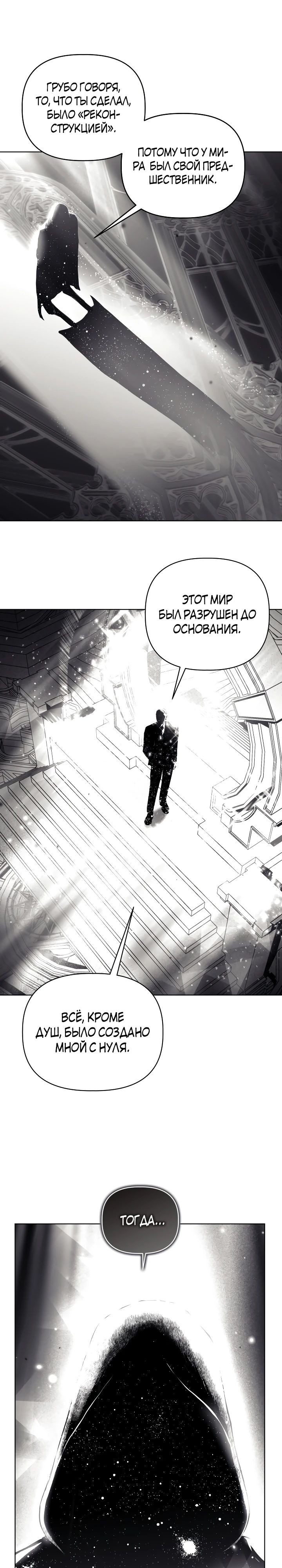 Манга Привилегия попаданки - Глава 107 Страница 3