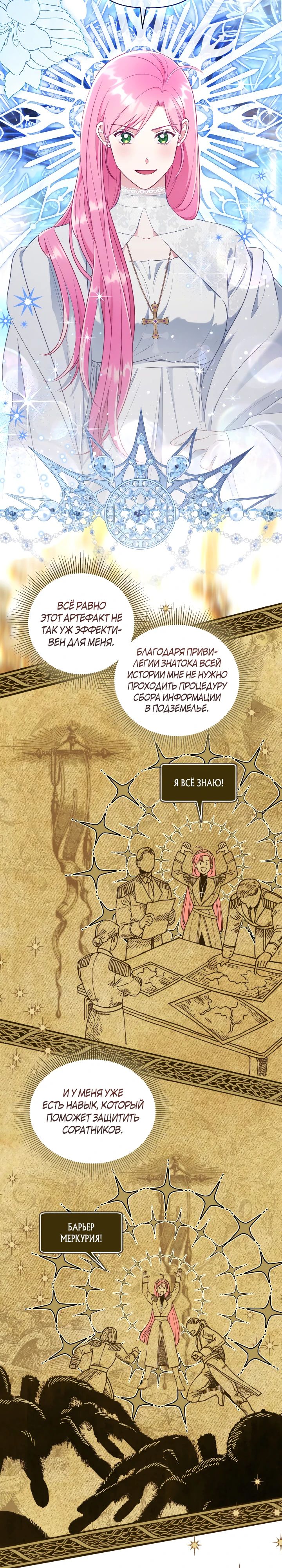Манга Привилегия попаданки - Глава 107 Страница 21