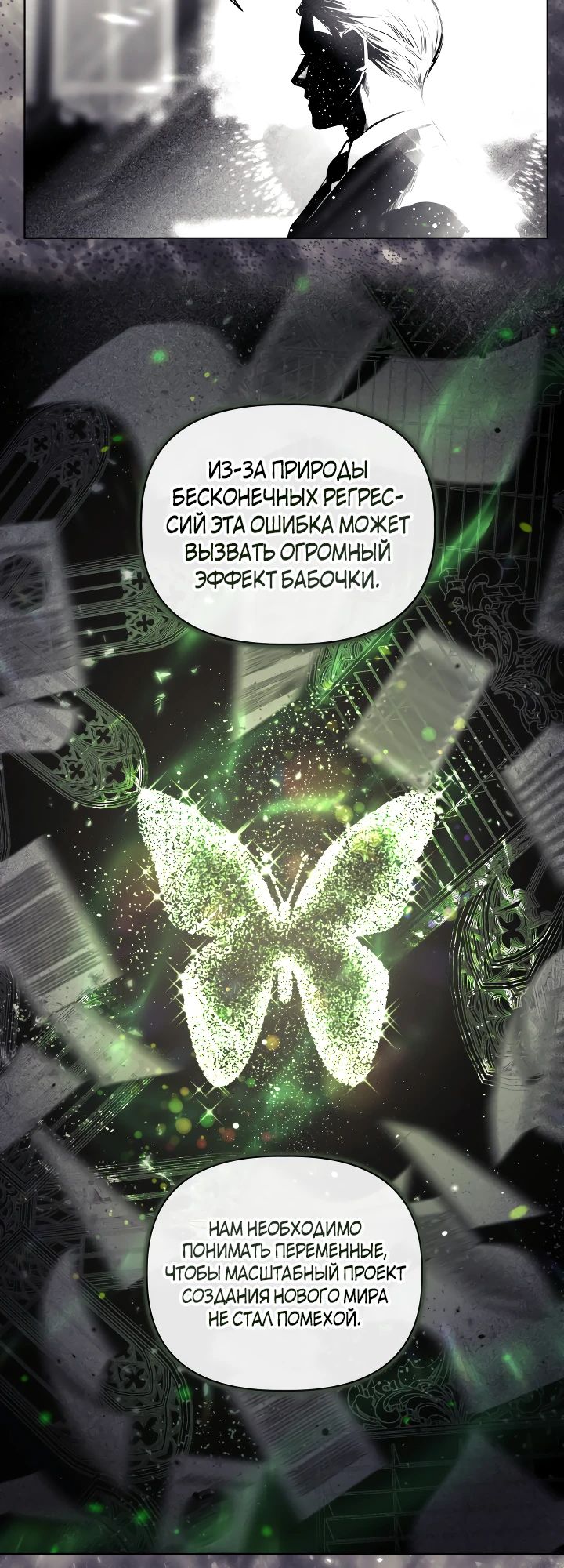Манга Привилегия попаданки - Глава 107 Страница 5