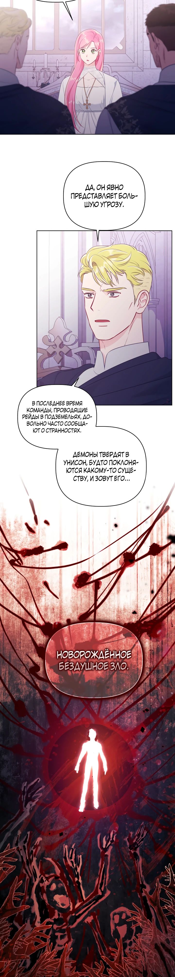 Манга Привилегия попаданки - Глава 107 Страница 7