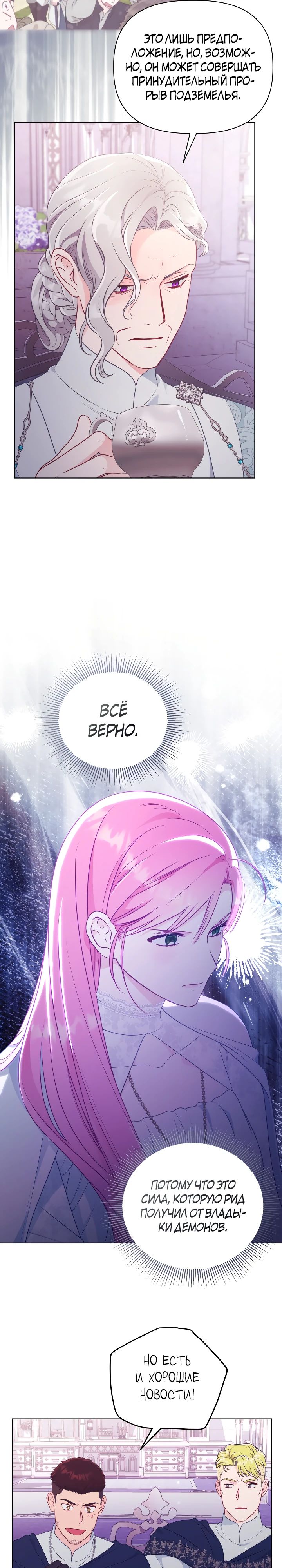 Манга Привилегия попаданки - Глава 107 Страница 9
