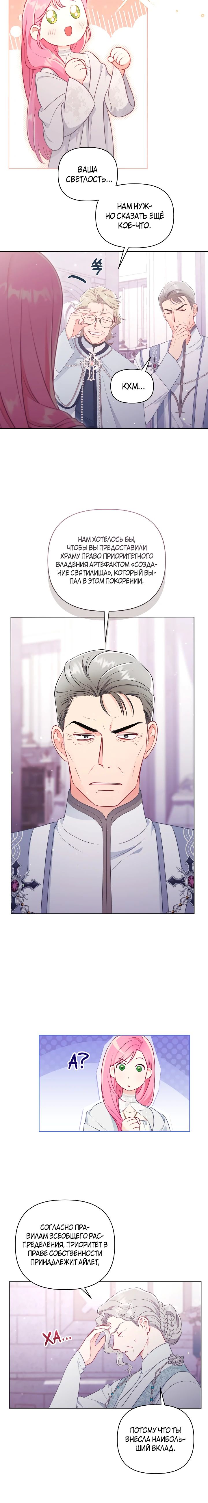 Манга Привилегия попаданки - Глава 107 Страница 19