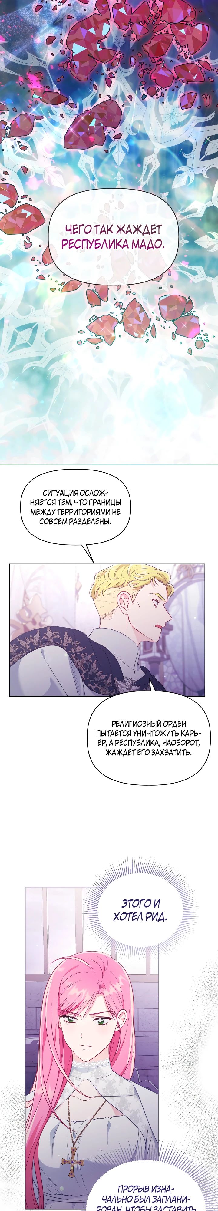 Манга Привилегия попаданки - Глава 107 Страница 13