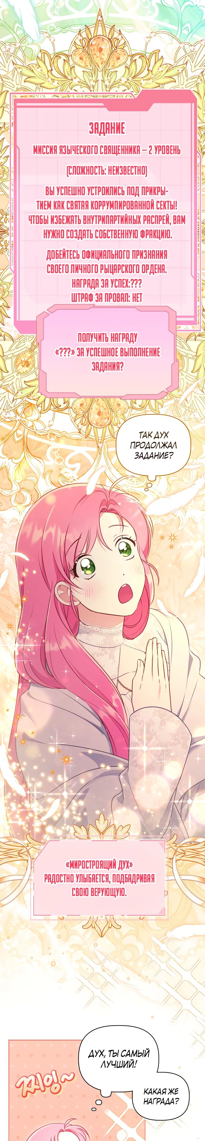 Манга Привилегия попаданки - Глава 107 Страница 18