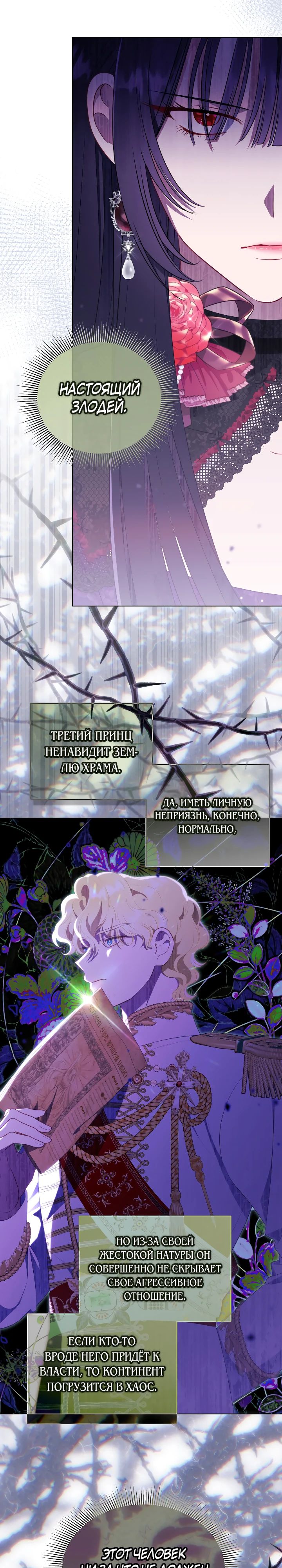 Манга Привилегия попаданки - Глава 108 Страница 12