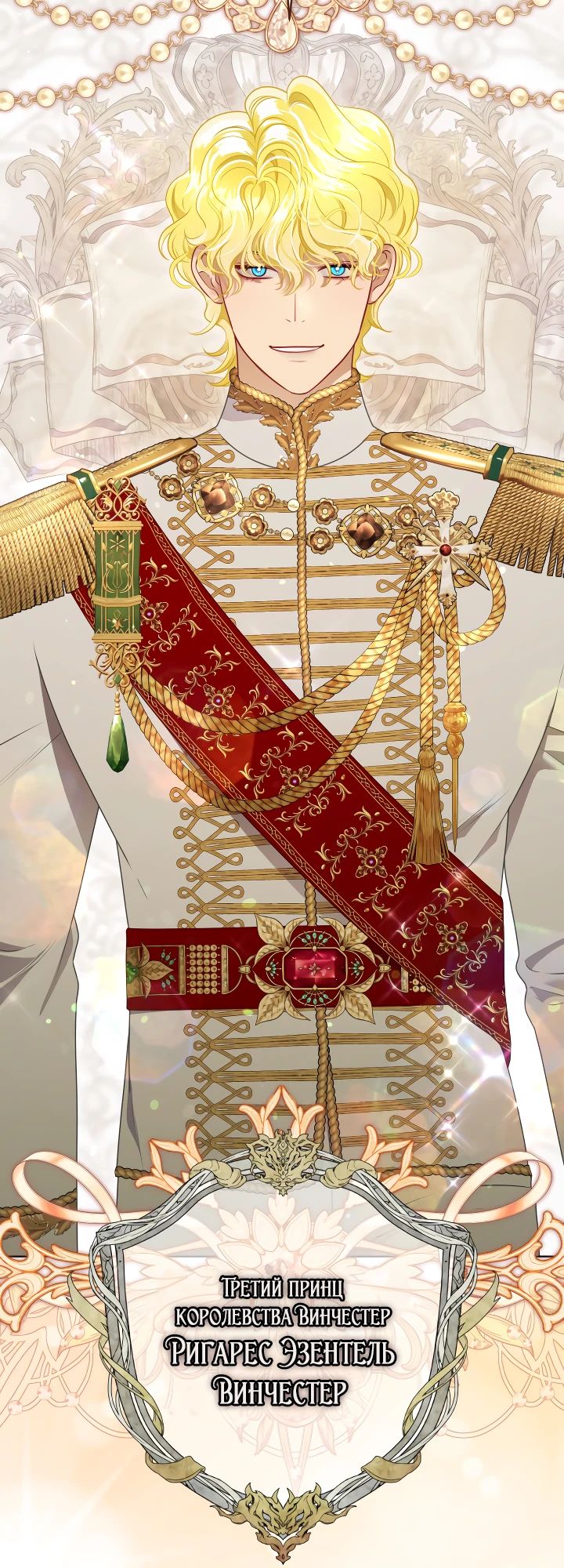 Манга Привилегия попаданки - Глава 108 Страница 9