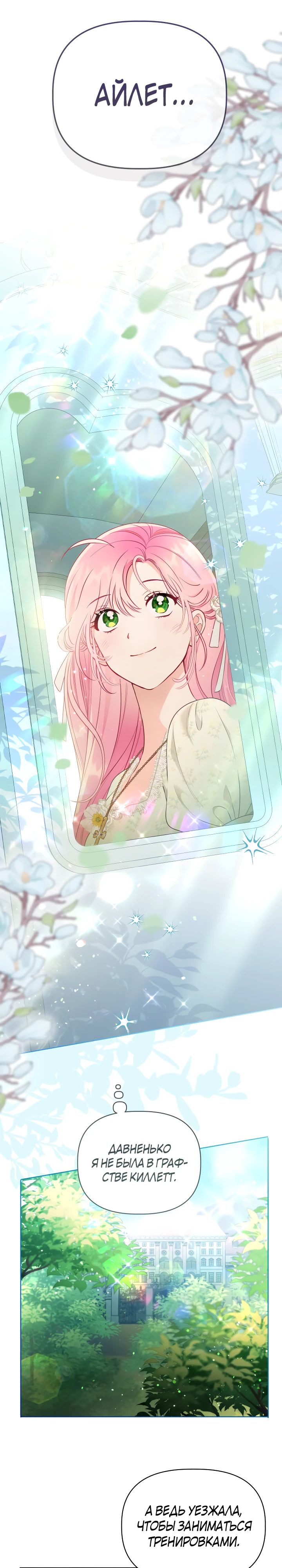 Манга Привилегия попаданки - Глава 108 Страница 15