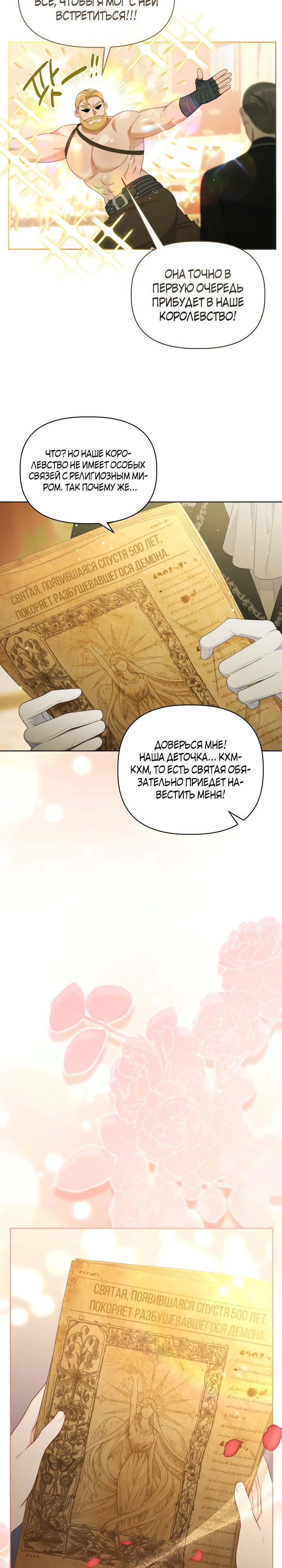 Манга Привилегия попаданки - Глава 108 Страница 6