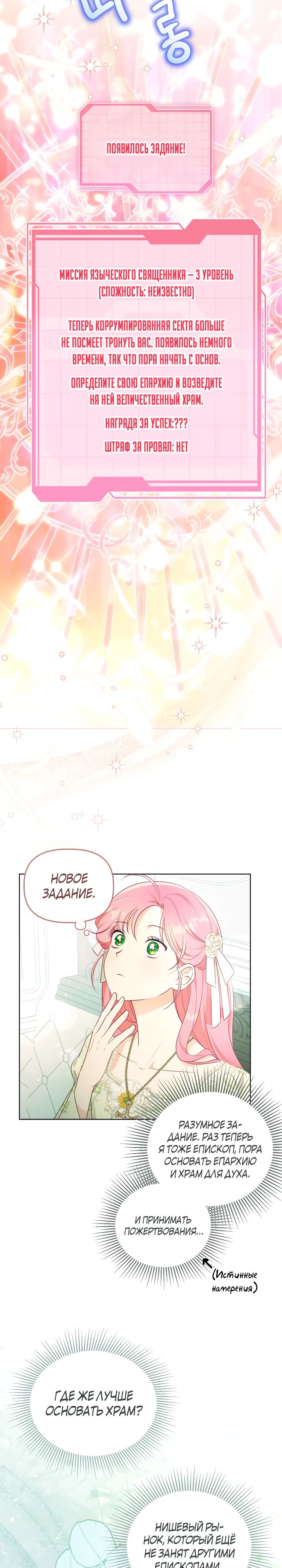 Манга Привилегия попаданки - Глава 108 Страница 21
