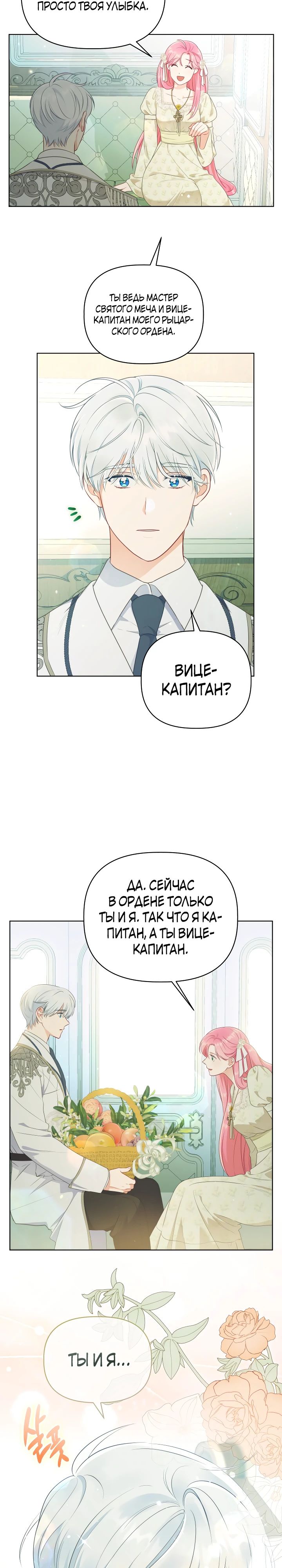 Манга Привилегия попаданки - Глава 108 Страница 17