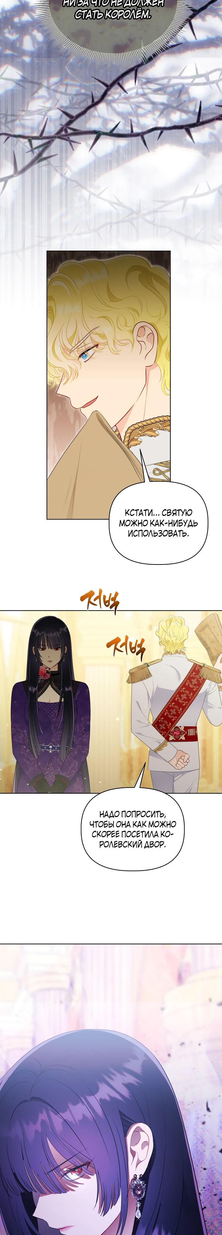 Манга Привилегия попаданки - Глава 108 Страница 13
