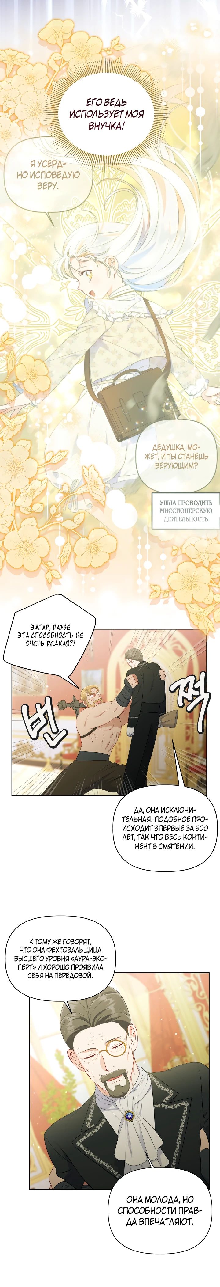 Манга Привилегия попаданки - Глава 108 Страница 4