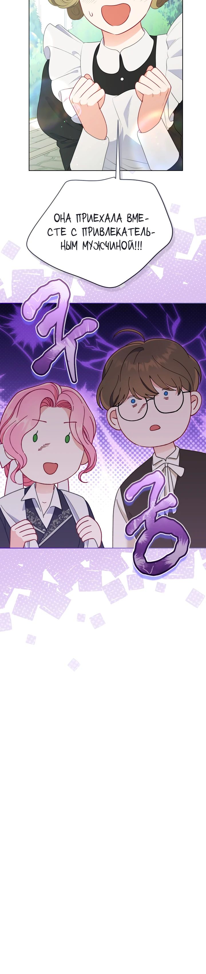 Манга Привилегия попаданки - Глава 108 Страница 24